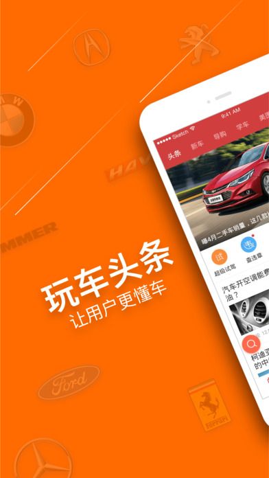 玩車頭條app官網客戶端v410