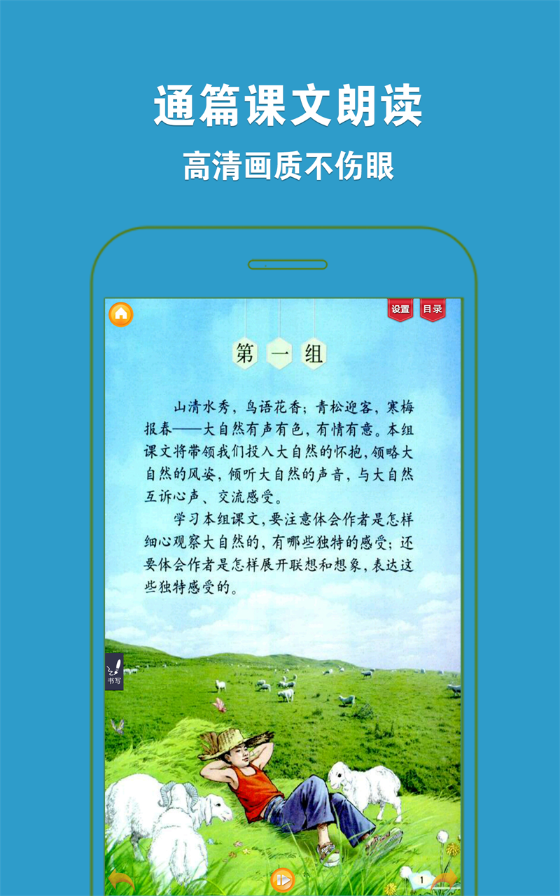 六年级上册语文安卓版v1.5更新了哪些新功能？  第1张