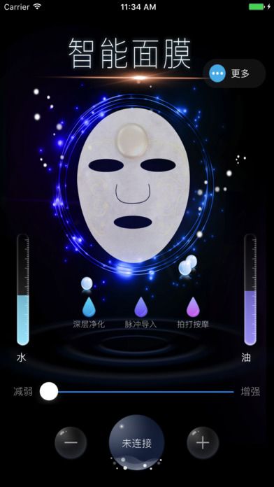智能面膜手机软件app下载v10