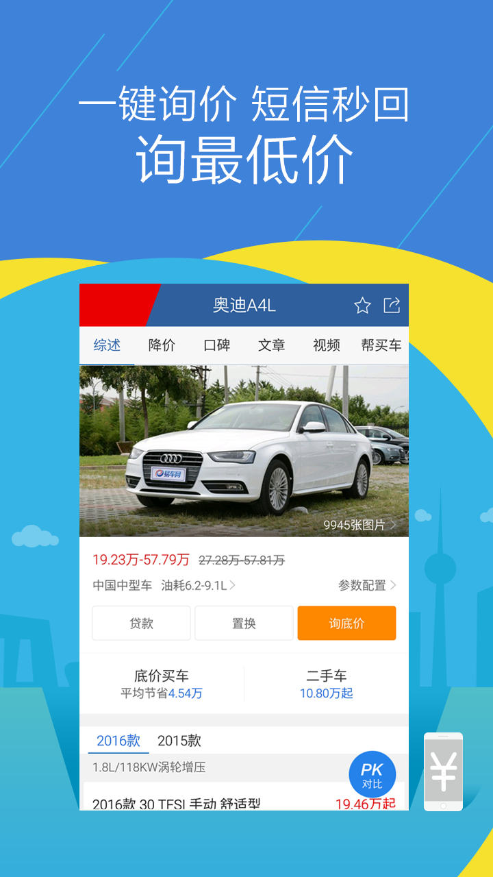 2017汽車報價大全官方手機版app下載 v10.18.