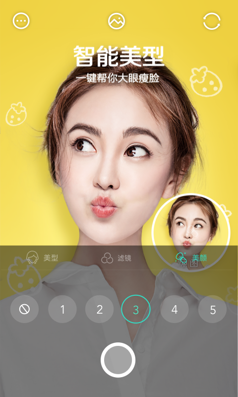 激萌相机Faceu软件下载app图2: