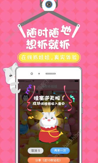 哆哆抓娃娃機app手機版邀請碼下載 v1.4.