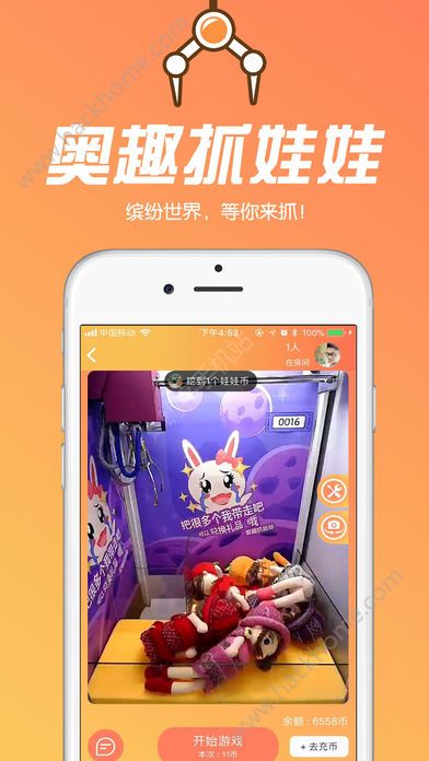 奥趣抓娃娃邀请码app下载手机版 v1.0.