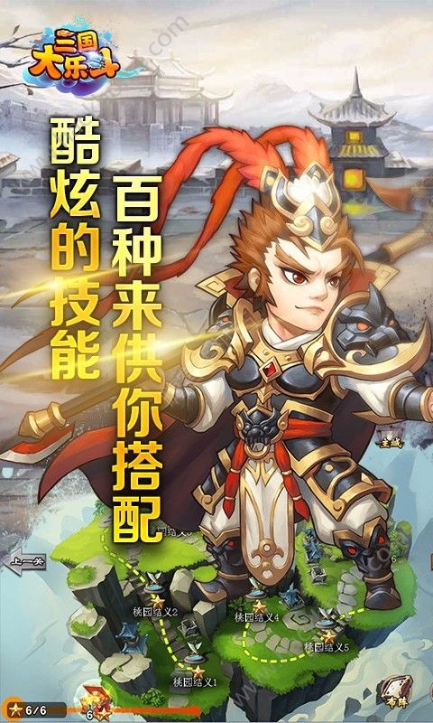 三国大乐斗手游官网下载v3923