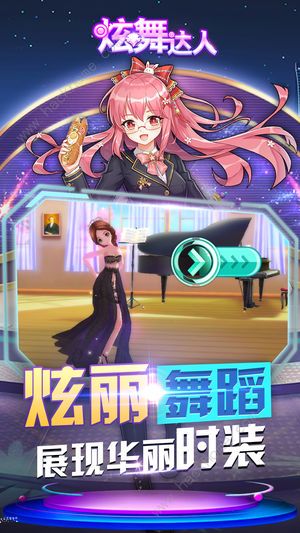 炫舞达人手游官网正式版下载图片2