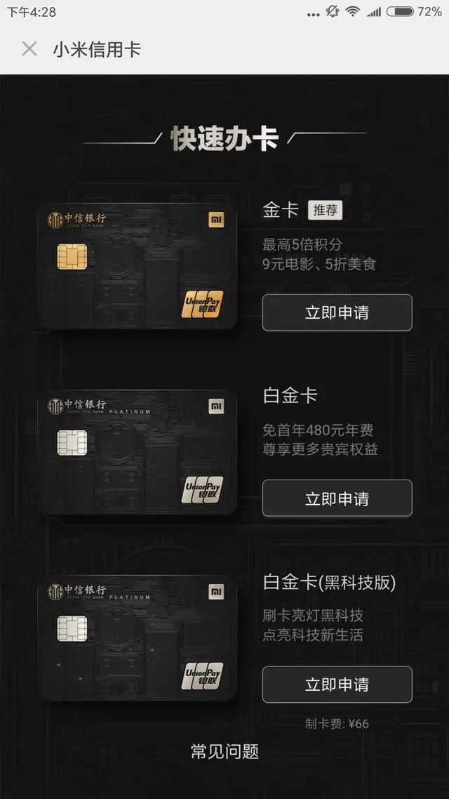 小米信用卡申请下载 小米信用卡在线申请地址v1 0 嗨客手机站