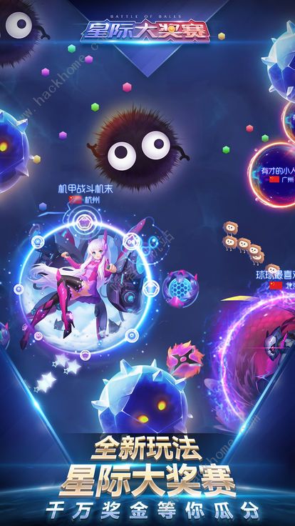 球球大作战8.3.0无限棒棒糖最新修改破解版(BOB)图片1
