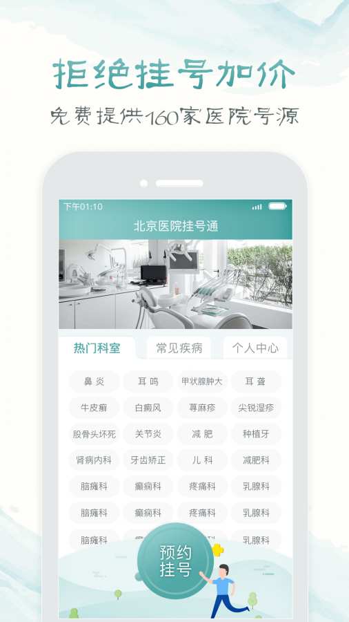 北京市挂号统一平台网上app官方下载图3: