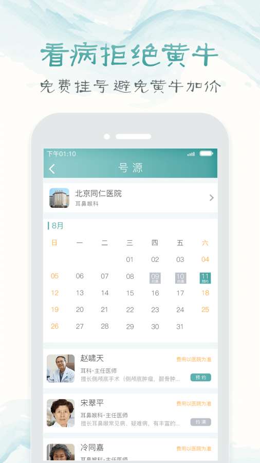 北京市挂号统一平台网上app官方下载图片1