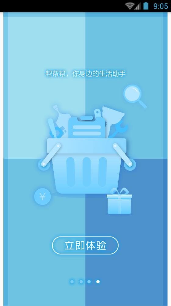 幫幫幫app手機版下載圖1: