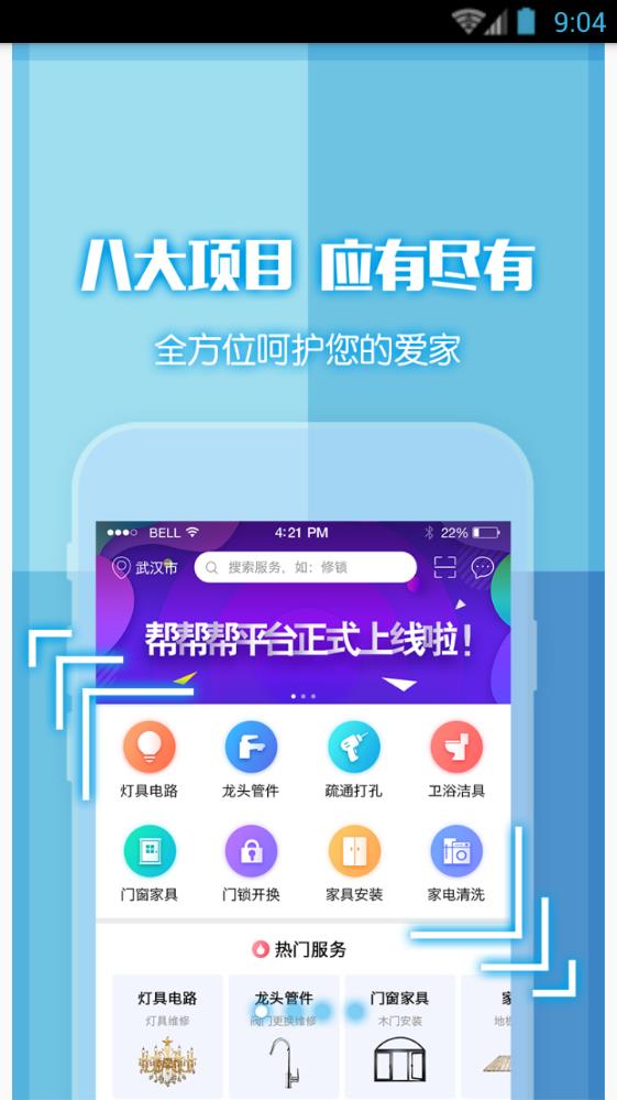 幫幫幫app手機版下載圖片1