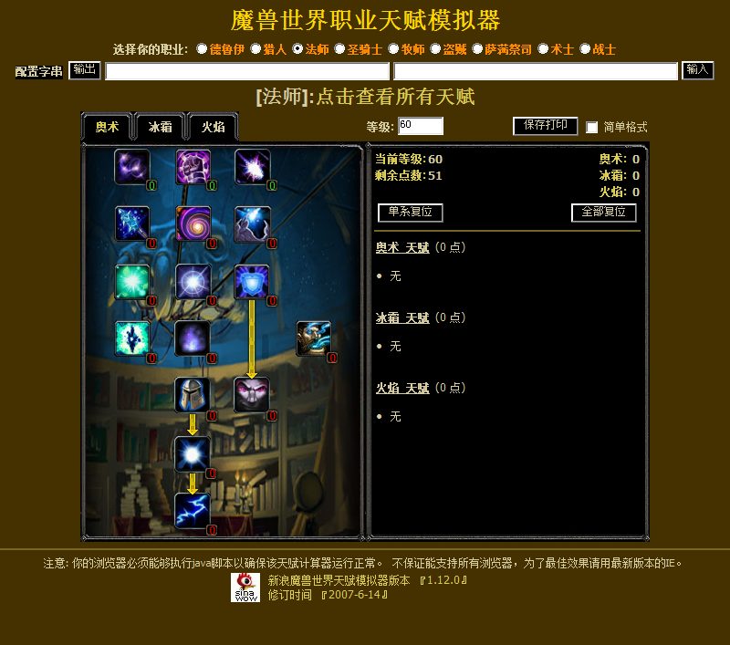 魔兽世界怀旧服法师天赋模拟器app手机版官方下载v915