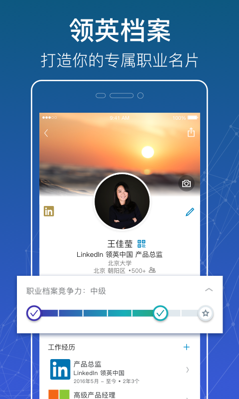 linkedin领英安卓手机版appv612