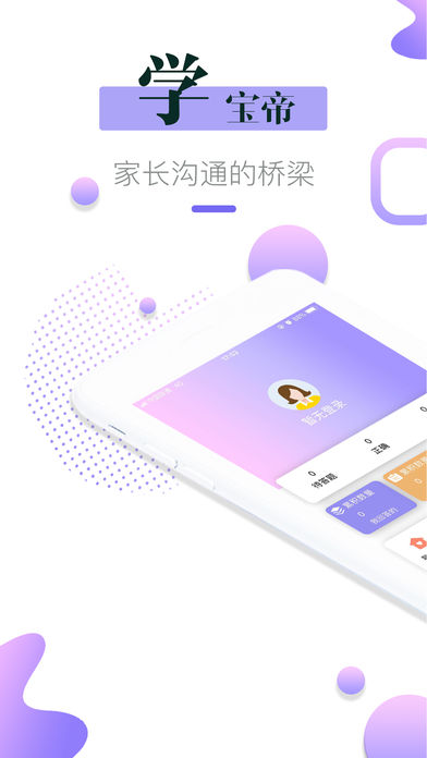 学宝帝家长端app官方下载手机版图片1