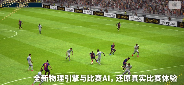 3D实况足球2021游戏官方手机版下载（3D Real Play Soccer 2021）图2: