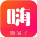 嗨省了app