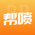 帮喷app