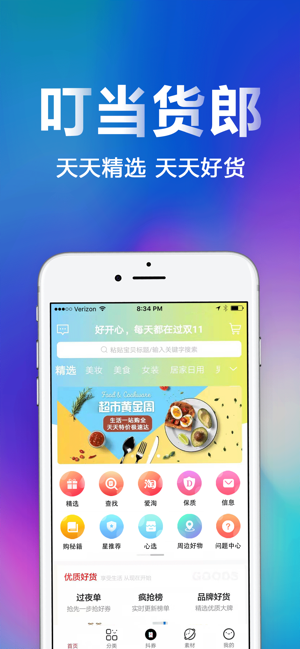 叮噹貨郎app軟件下載v002