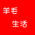 羊毛生活app