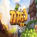 刀防3攻略版