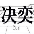 Duelֻ