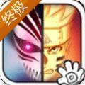 死神vs火影小鬼改版