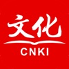 CNKI知網文化app