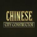 Chinese City ConstructorϷ