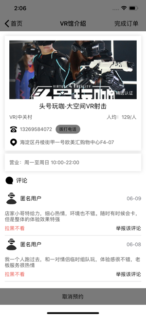 VR视界-VR体验馆app2021最新版图2: