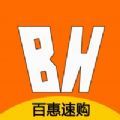 百惠速购最新版