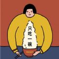 减肥励志壁纸高清