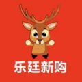 乐廷新购官网