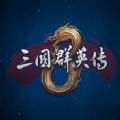 sgames三国群英传8破解版