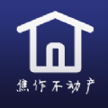 焦作不動產app