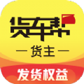 货车帮货主找车app