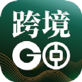 中银跨境GOapp