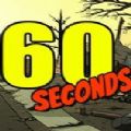 60秒生存大冒险