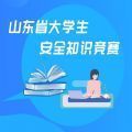 2021山东省大学生国家安全知识竞赛题库及答案完整版