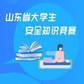 山东省大学生国家安全知识竞赛题库及答案