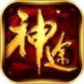 主宰神途2官方版