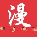 小咖漫画app