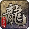 沉默传奇复古版单职业官方版