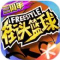 街头篮球魔王试炼版本
