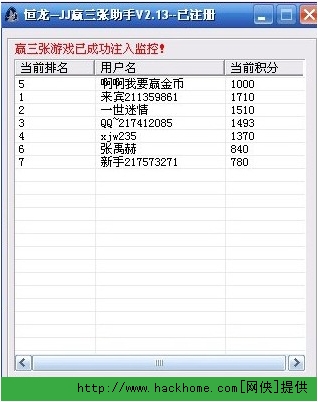 恒龙jj比赛赢三张辅助工具注册版(提高胜算 v2.13 安装版