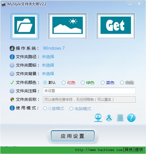 MyStyle文件夹大师电脑版v2.1.0.0更新了哪些功能？
