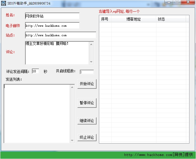 seo外链助手免费版v10绿色版
