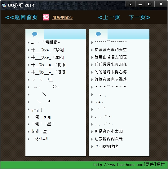 qq個性分組大全下載_qq個性分組 2014版 v1.0 綠色版 - 嗨客qq站