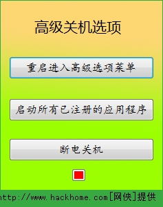 windows8一鍵關機下載_windows8關機助手 官方免費版 v2.