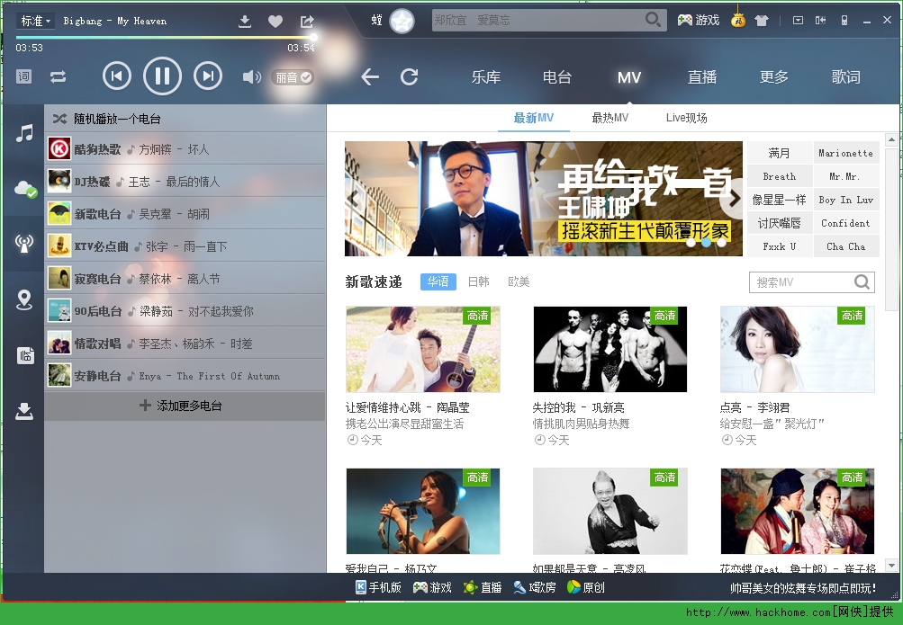 酷狗音乐盒2014去广告vip v7.6.25 绿色版