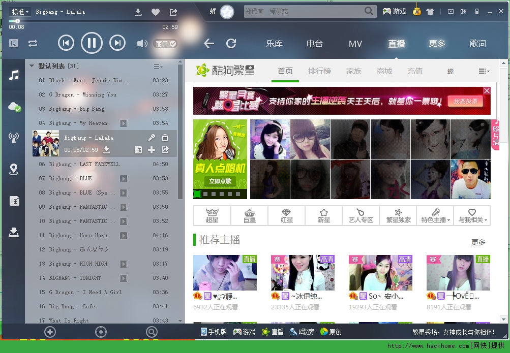 酷狗音乐盒2014去广告vip v7.6.25 绿色版